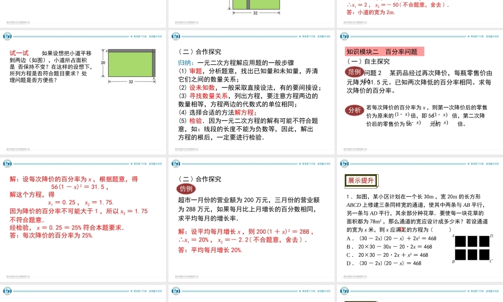 8 课题　用一元二次方程解决简单的应用问题.ppt