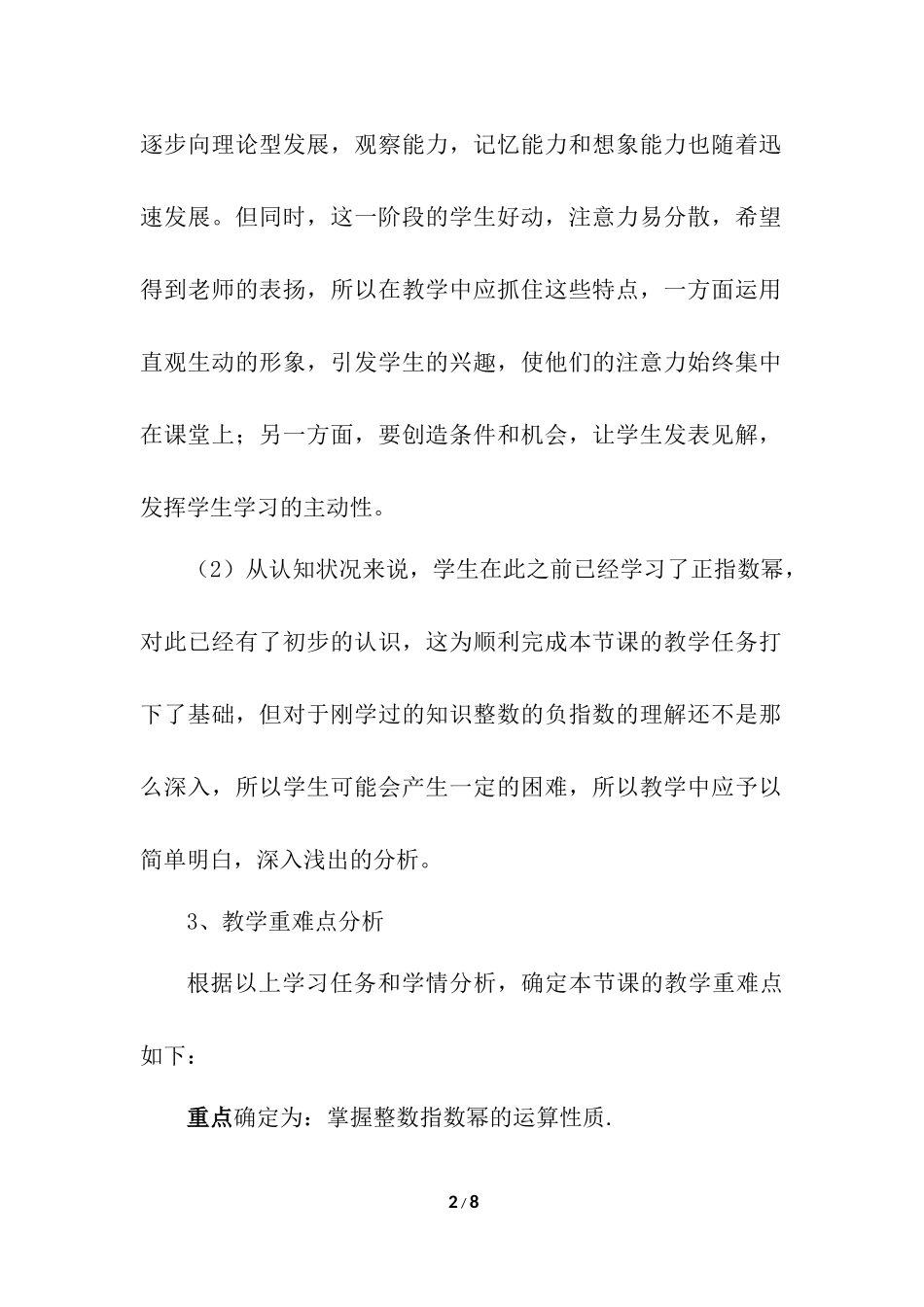 15.2.3 整数指数幂 说课稿.docx_第2页