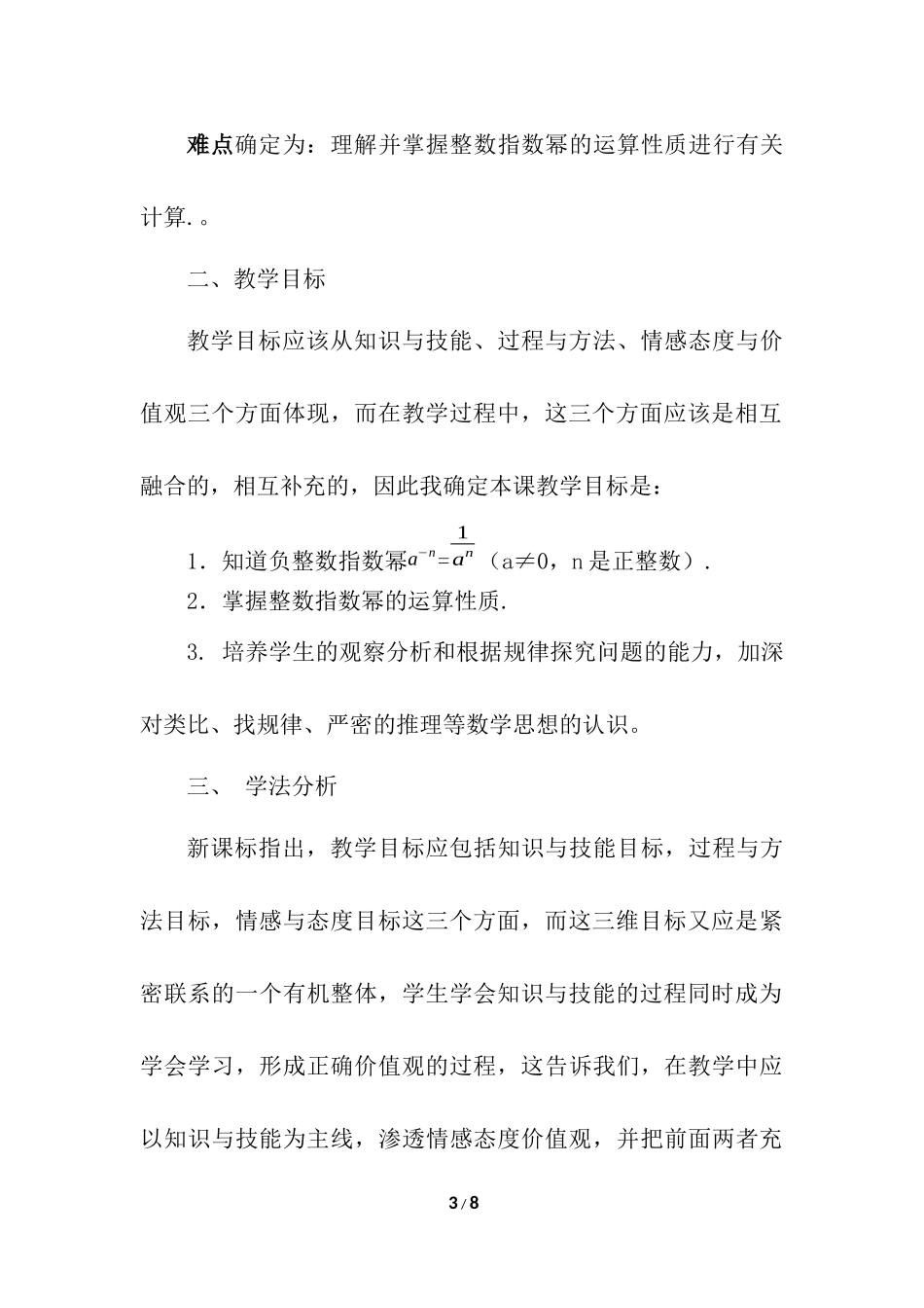 15.2.3 整数指数幂 说课稿.docx_第3页