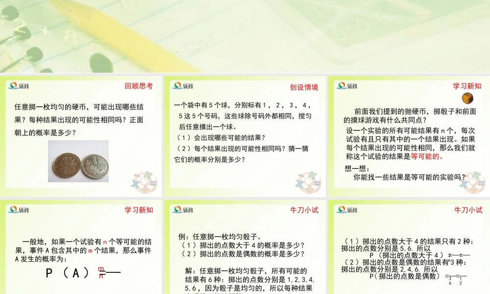 《等可能事件的概率（1）》教学课件.ppt