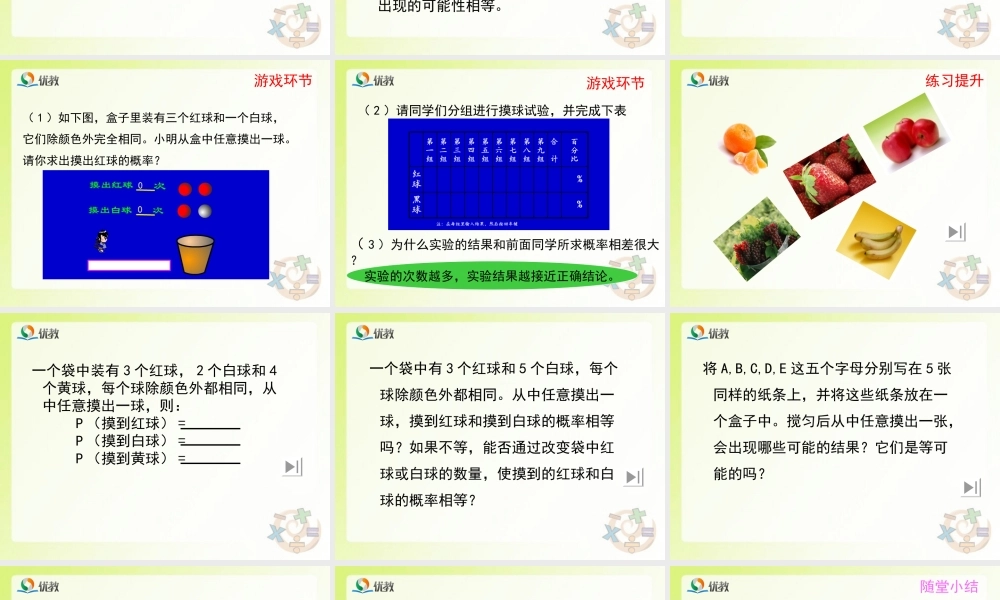《等可能事件的概率（1）》教学课件.ppt