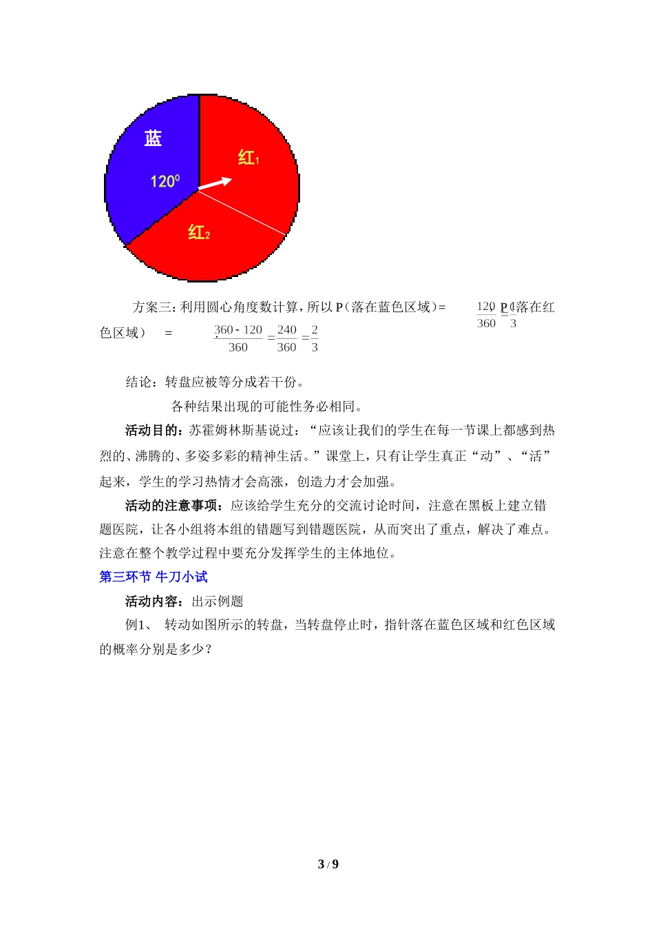 《等可能事件的概率（4）》教学设计.doc_第3页