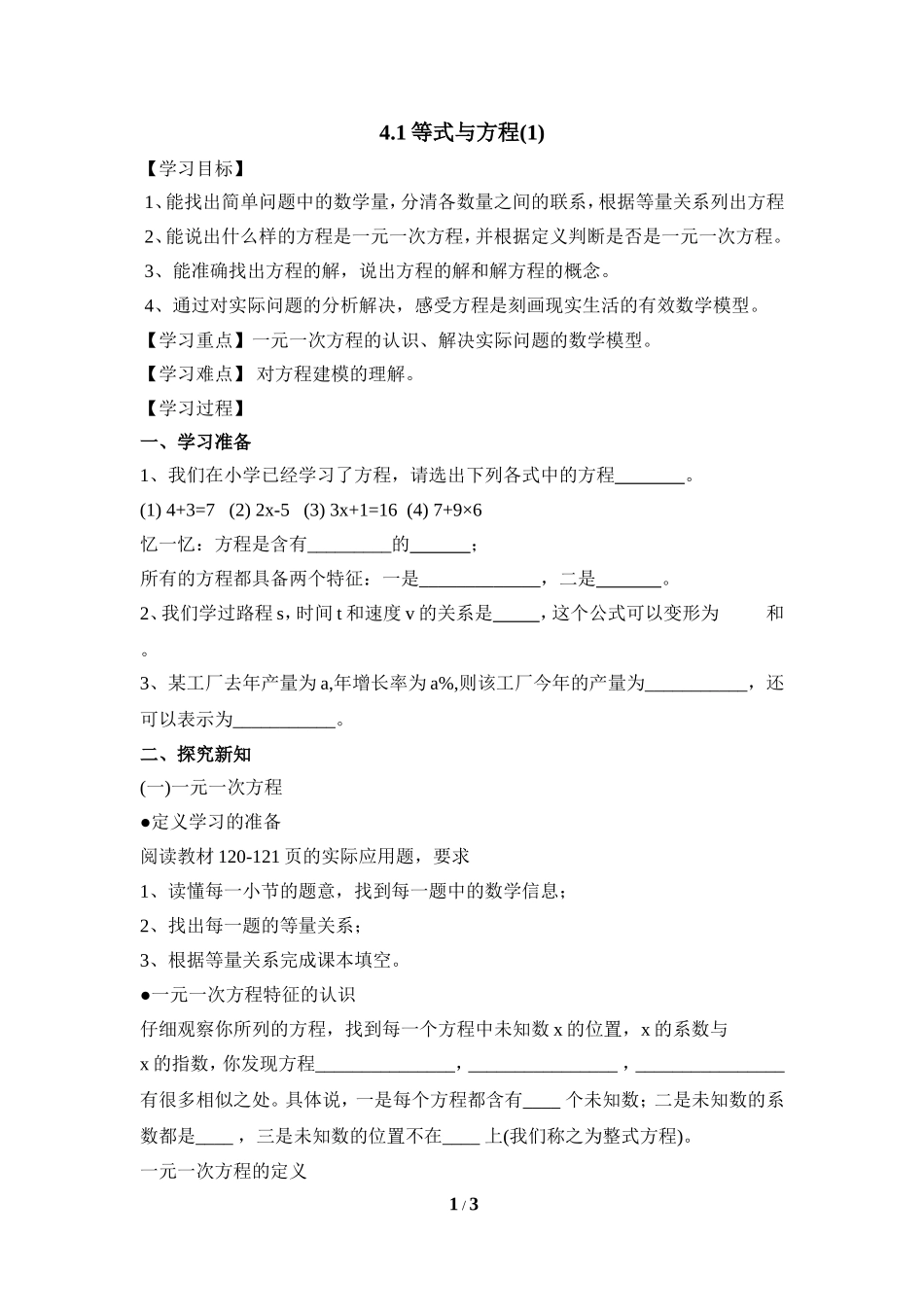 《等式与方程（1）》导学案2.doc_第1页