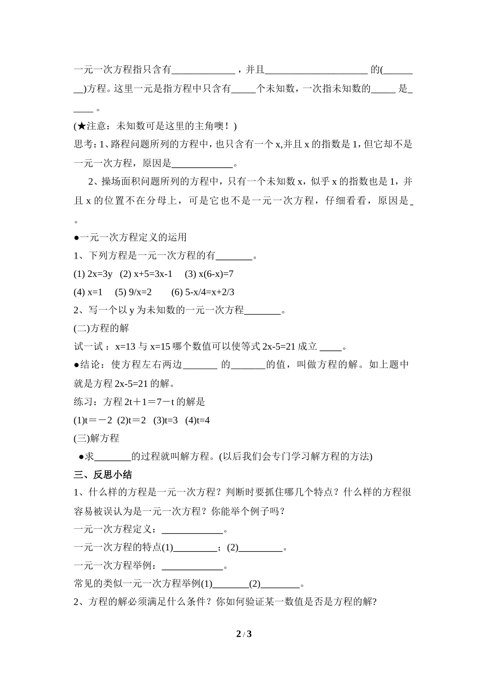 《等式与方程（1）》导学案2.doc_第2页