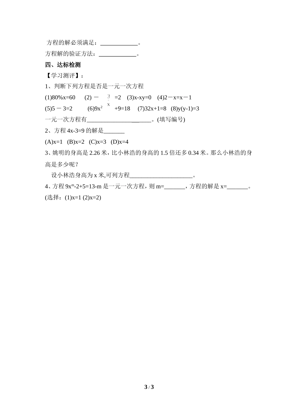 《等式与方程（1）》导学案2.doc_第3页