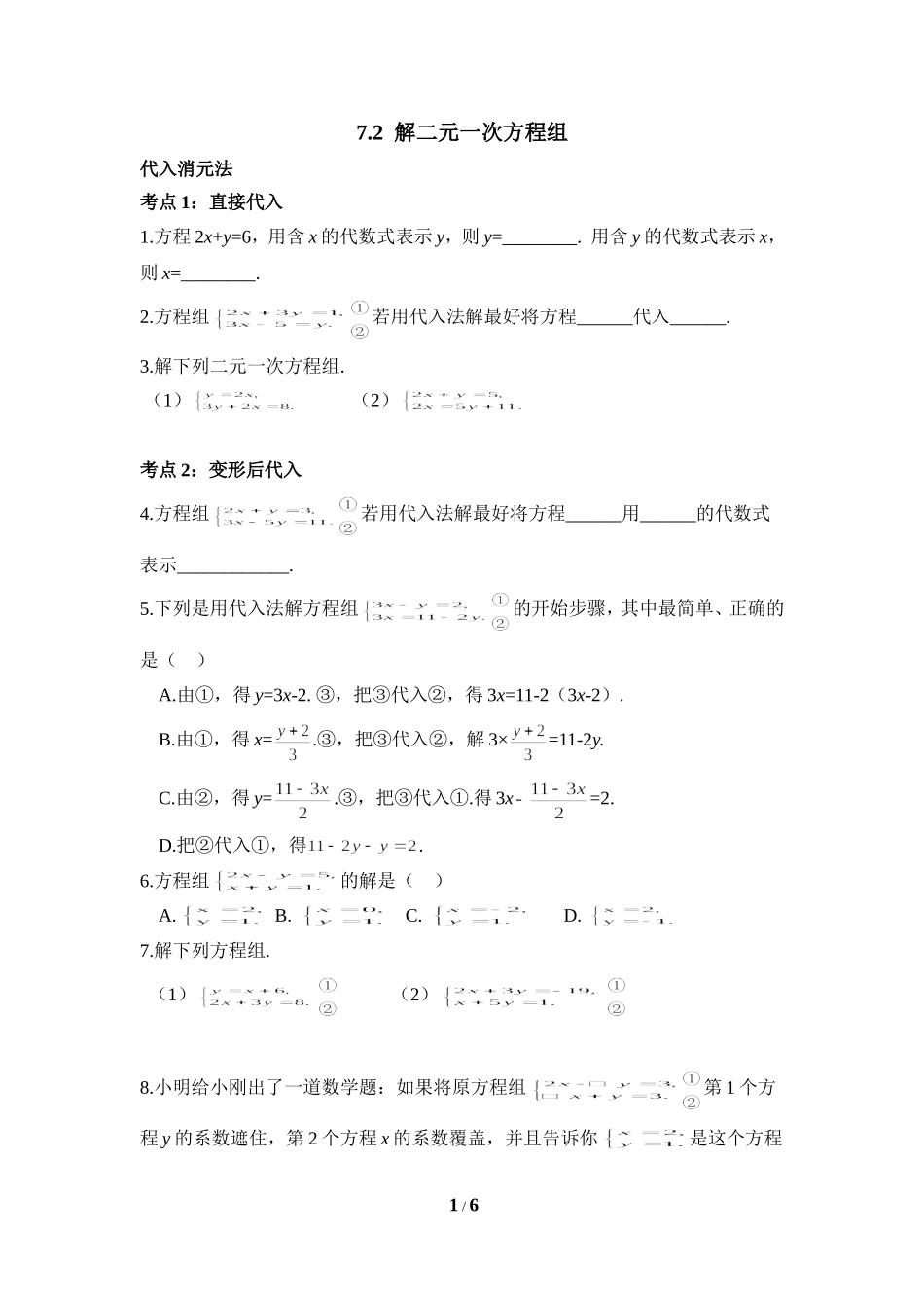 《解二元一次方程组》综合练习2.doc_第1页
