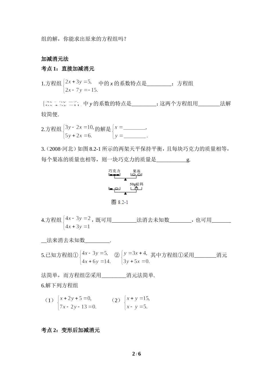 《解二元一次方程组》综合练习2.doc_第2页
