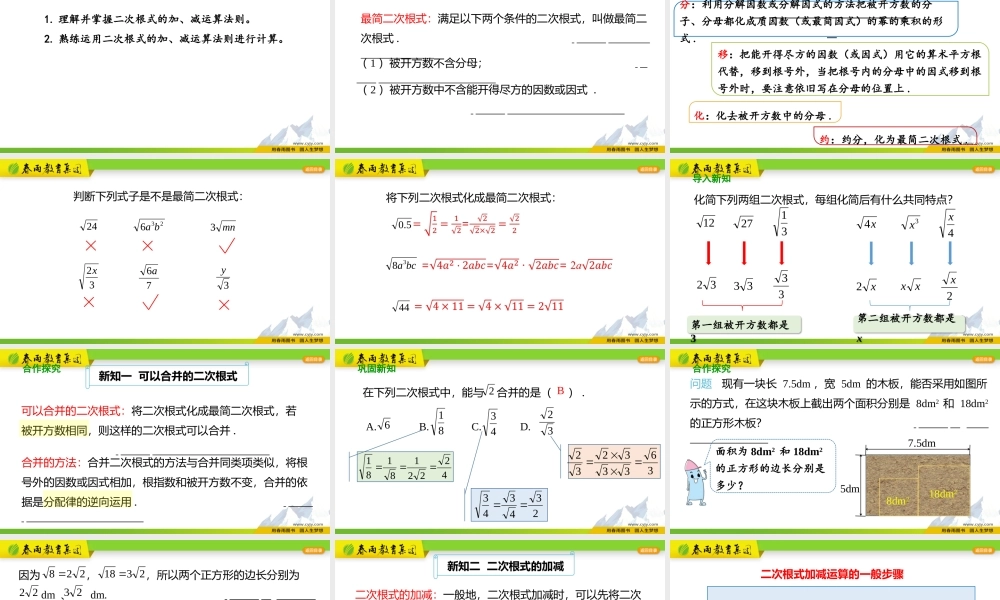 16.3二次根式的加减（第1课时）.pptx