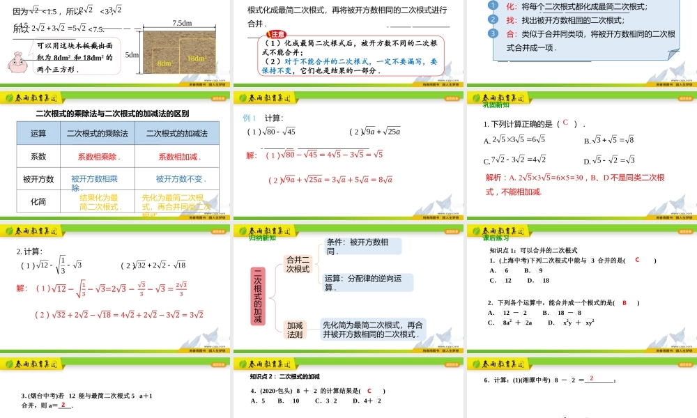 16.3二次根式的加减（第1课时）.pptx