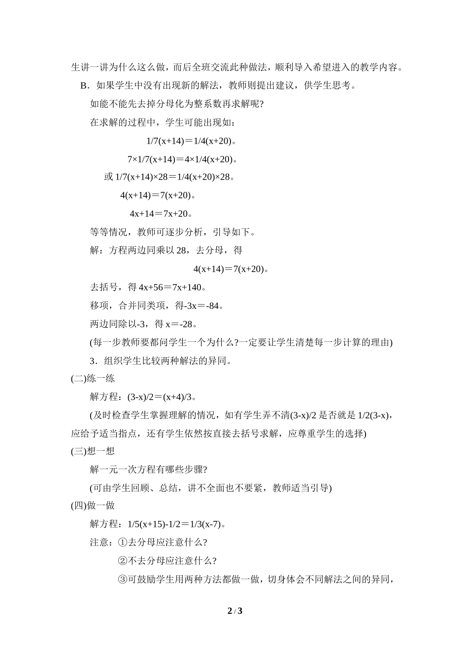 《解一元一次方程（3）》参考教案.doc_第2页