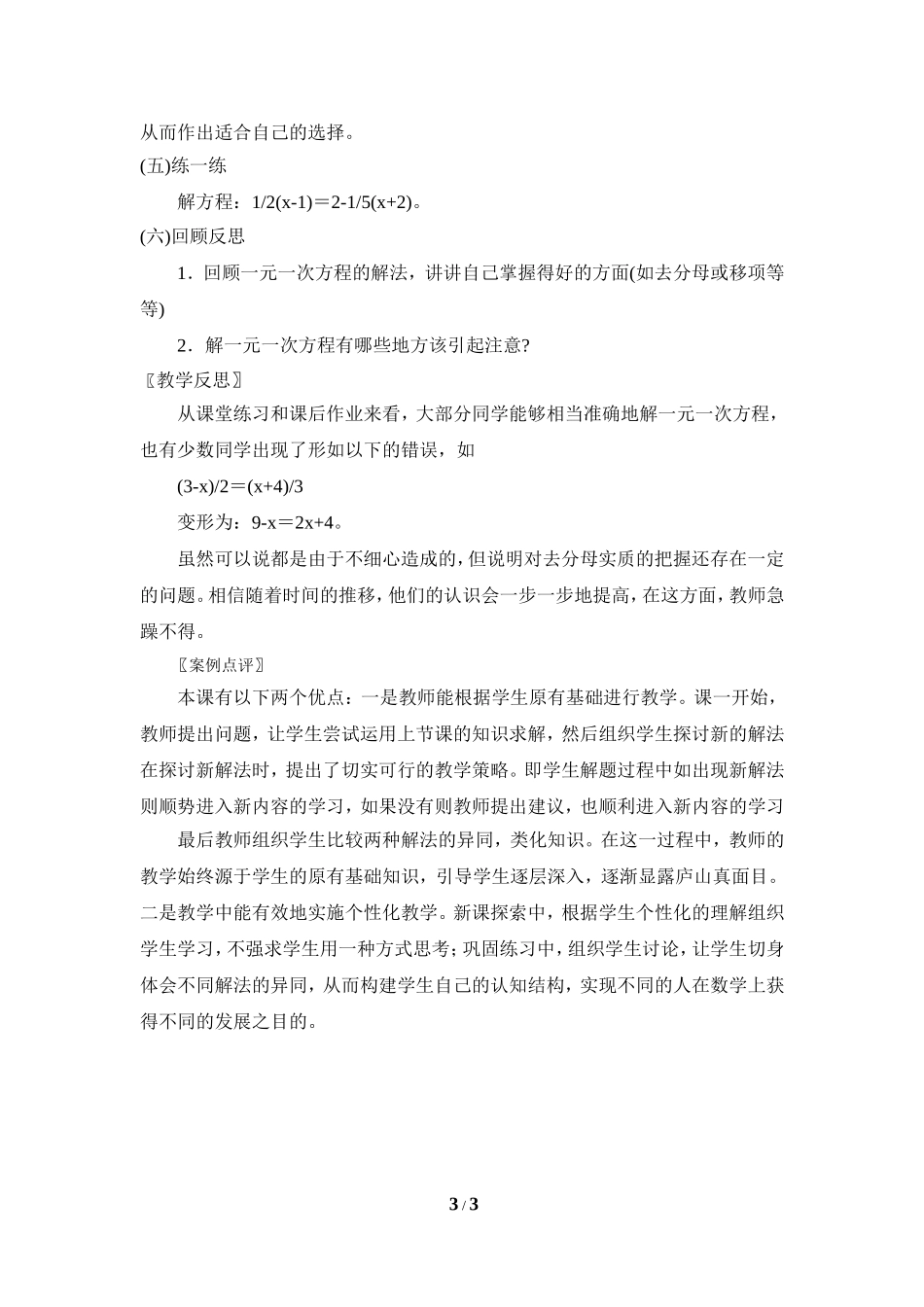 《解一元一次方程（3）》参考教案.doc_第3页