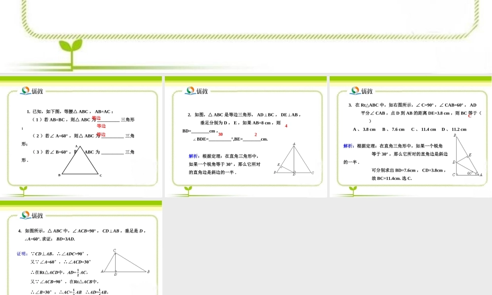 《等腰三角形（第3课时）》即时练习1.ppt