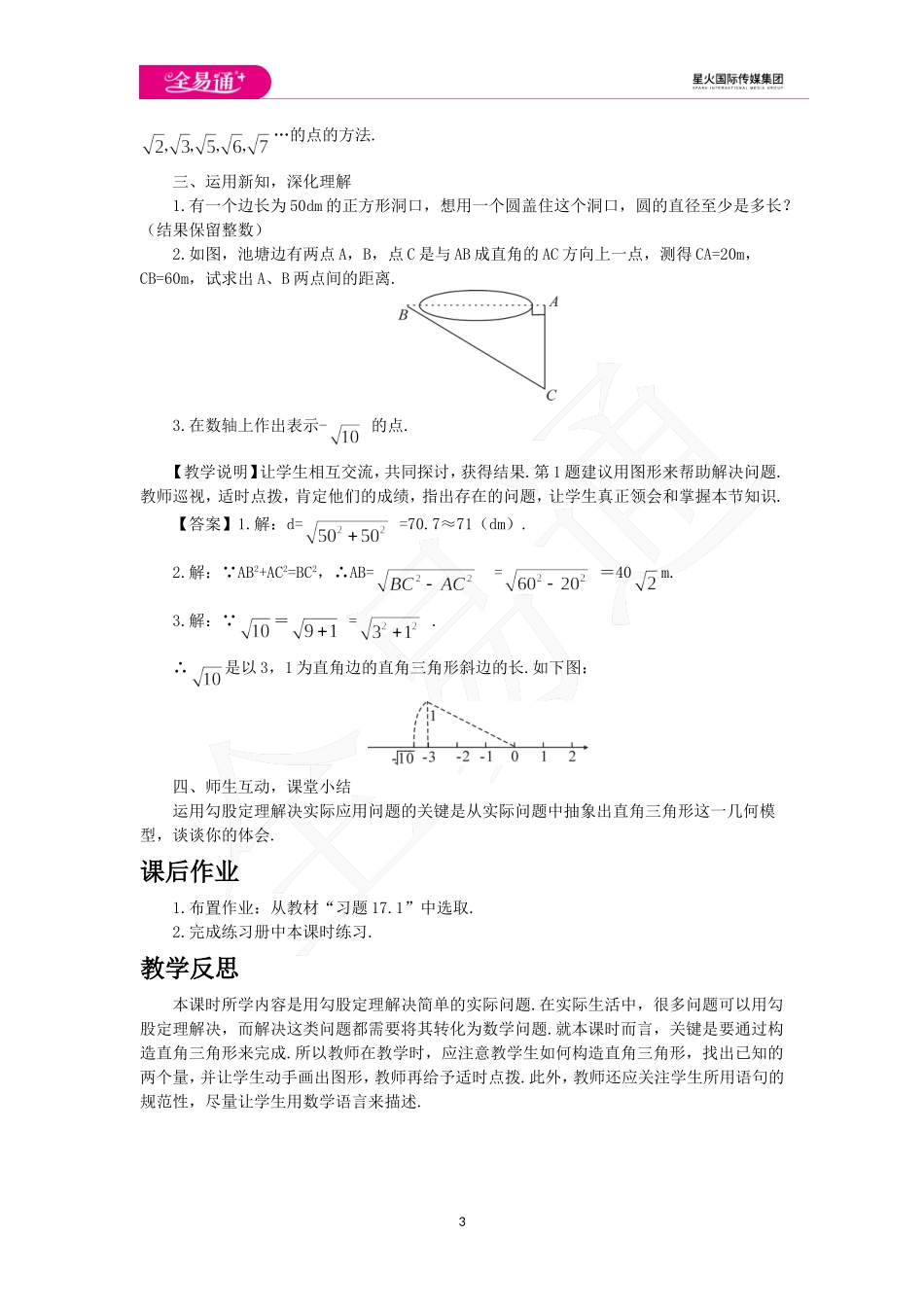 17.1勾股定理第2课时.doc_第3页