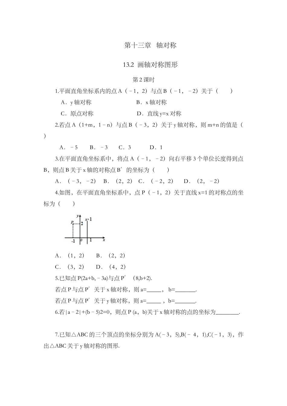 13.2 画轴对称图形（第2课时）.docx_第1页