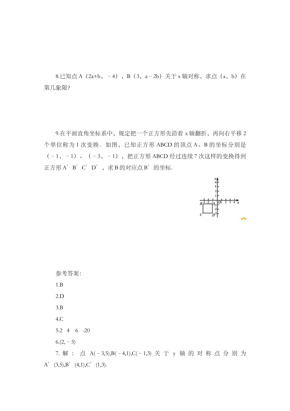 13.2 画轴对称图形（第2课时）.docx_第2页
