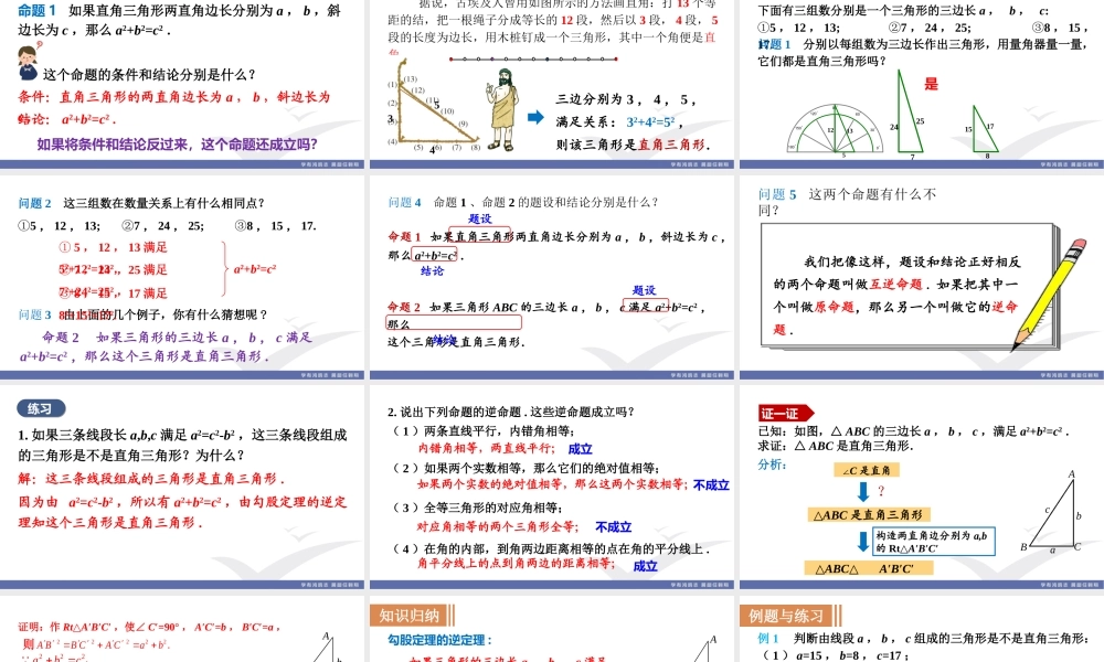 17.2勾股定理的逆定理.ppt