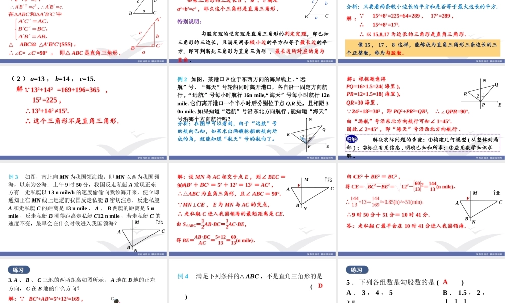 17.2勾股定理的逆定理.ppt