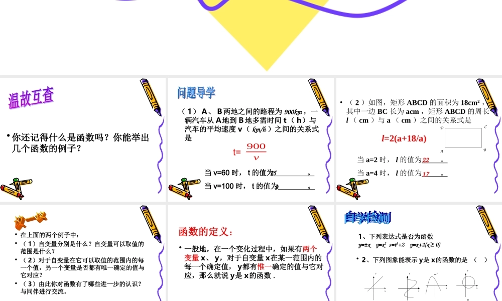 《对函数的再认识（1）》参考课件2.ppt