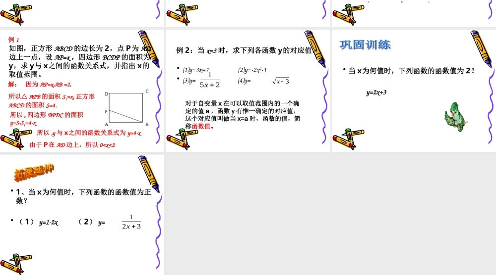 《对函数的再认识（1）》参考课件2.ppt