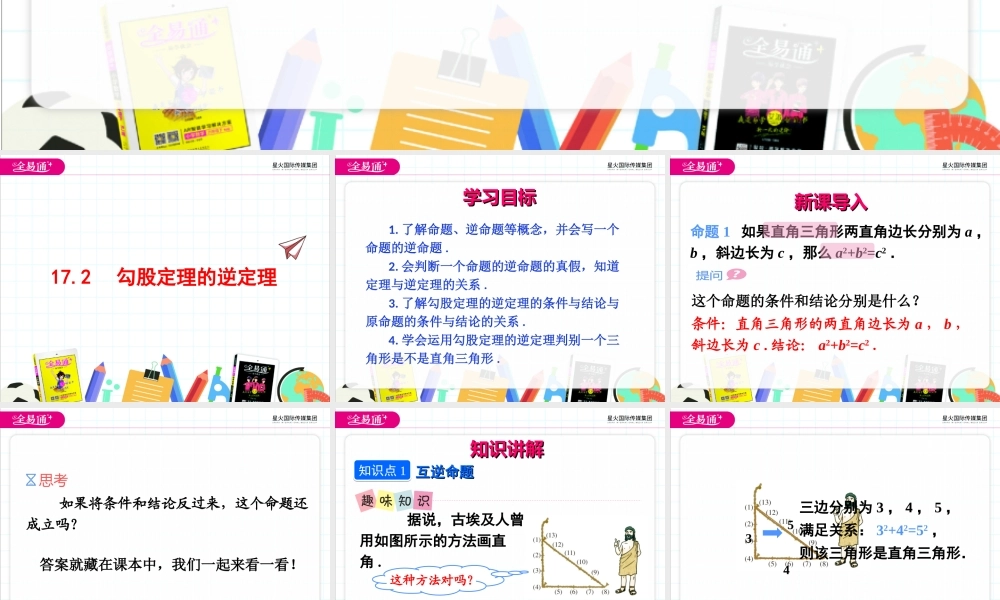 17.2 勾股定理的逆定理.ppt