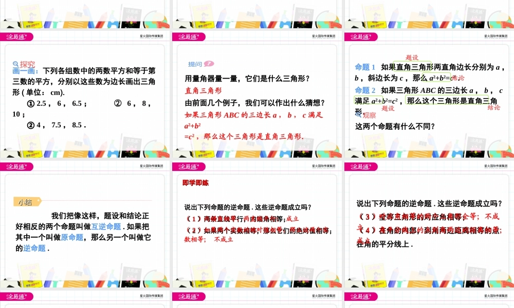 17.2 勾股定理的逆定理.ppt
