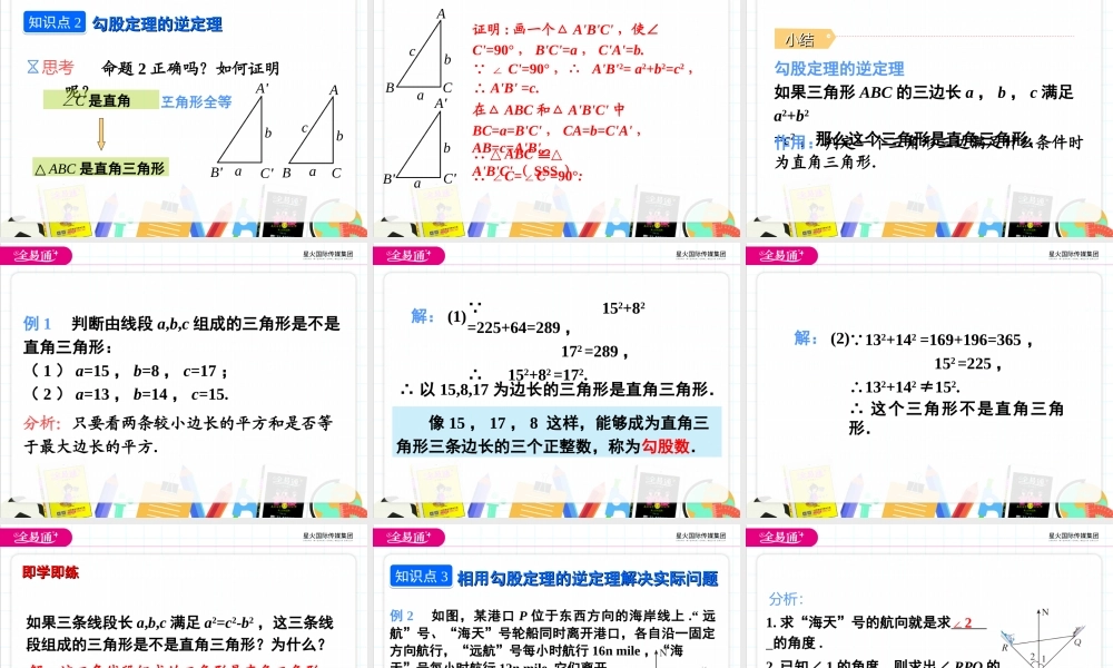 17.2 勾股定理的逆定理.ppt