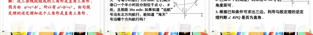 17.2 勾股定理的逆定理.ppt