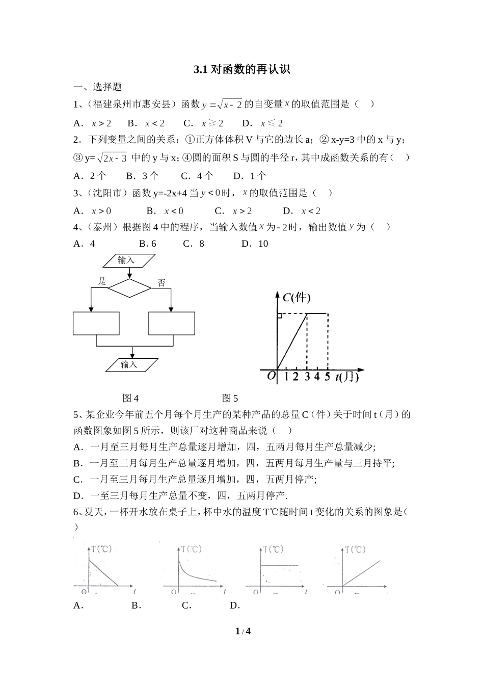 《对函数的再认识》同步练习3.doc_第1页