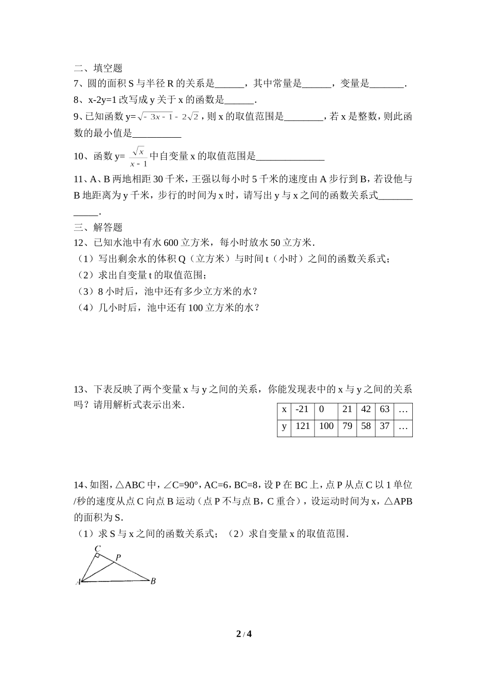 《对函数的再认识》同步练习3.doc_第2页