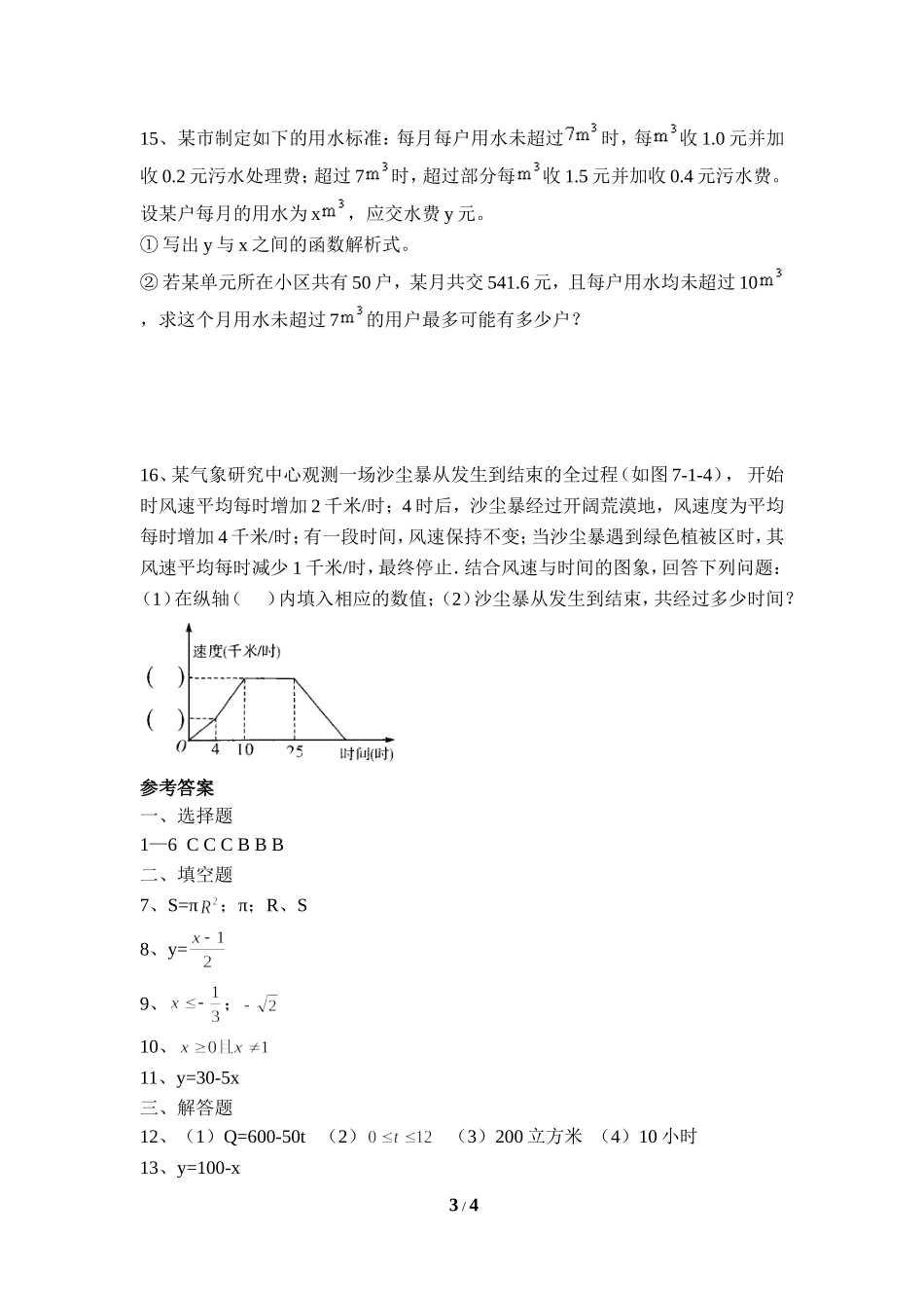 《对函数的再认识》同步练习3.doc_第3页