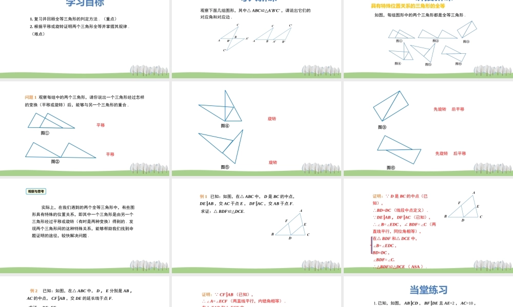 13.3 全等三角形的判定第4课时.pptx