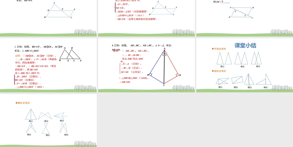 13.3 全等三角形的判定第4课时.pptx