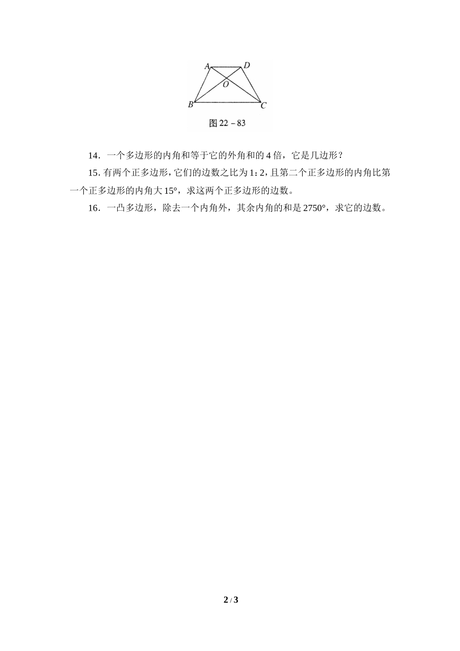 《多边形的内角和与外角和》同步练习2.doc_第2页