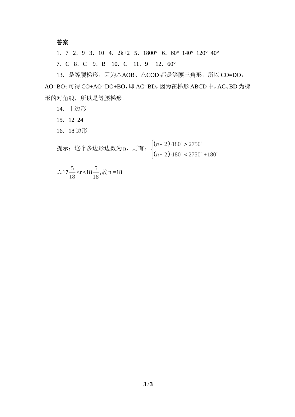 《多边形的内角和与外角和》同步练习2.doc_第3页