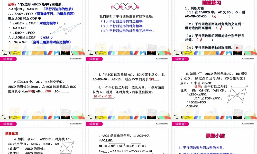 18.1.1 平行四边形的性质第2课时.ppt