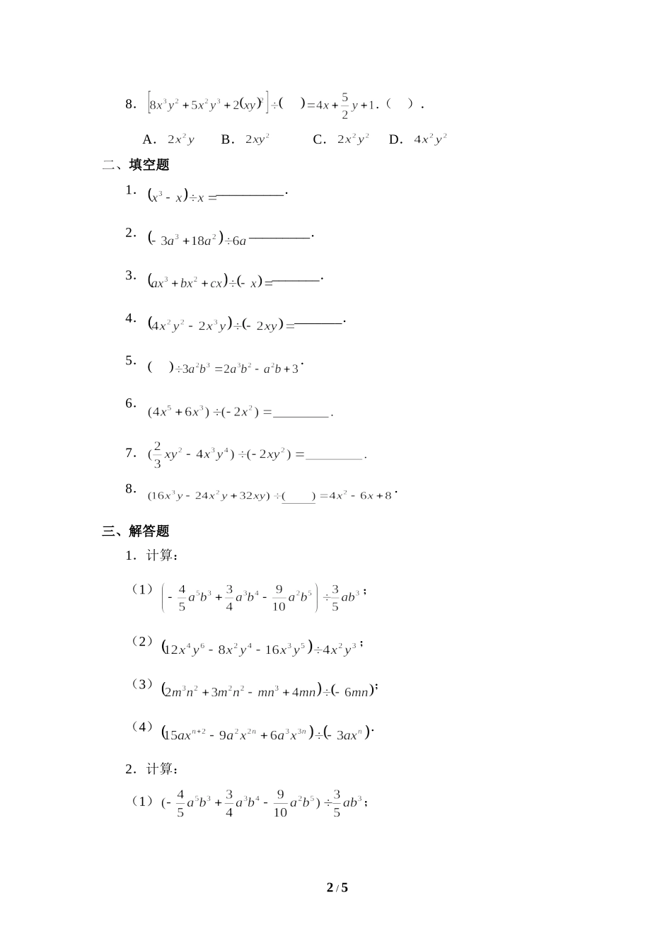 《多项式除以单项式》同步练习.doc_第2页