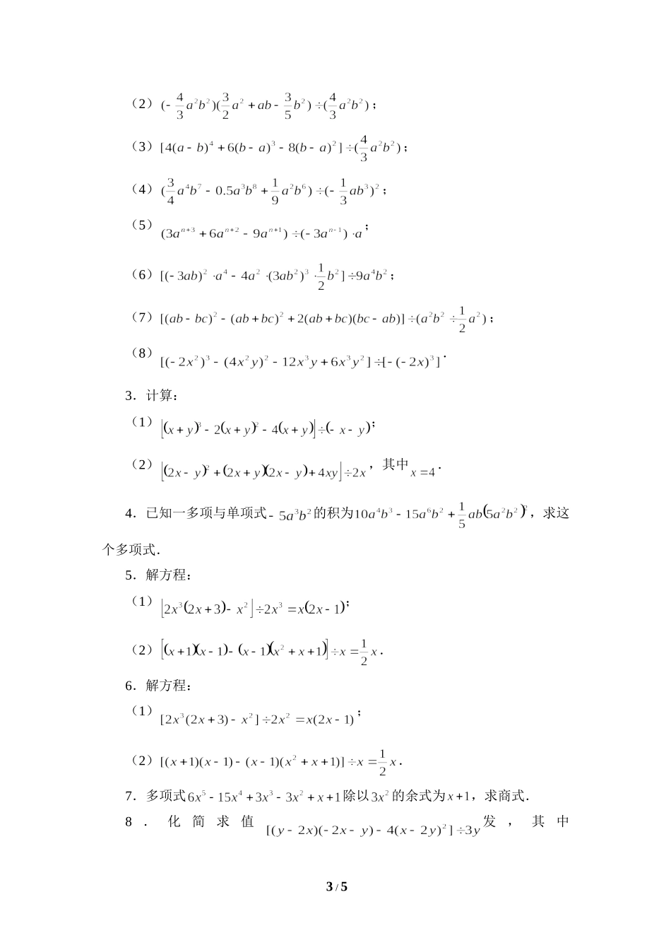 《多项式除以单项式》同步练习.doc_第3页