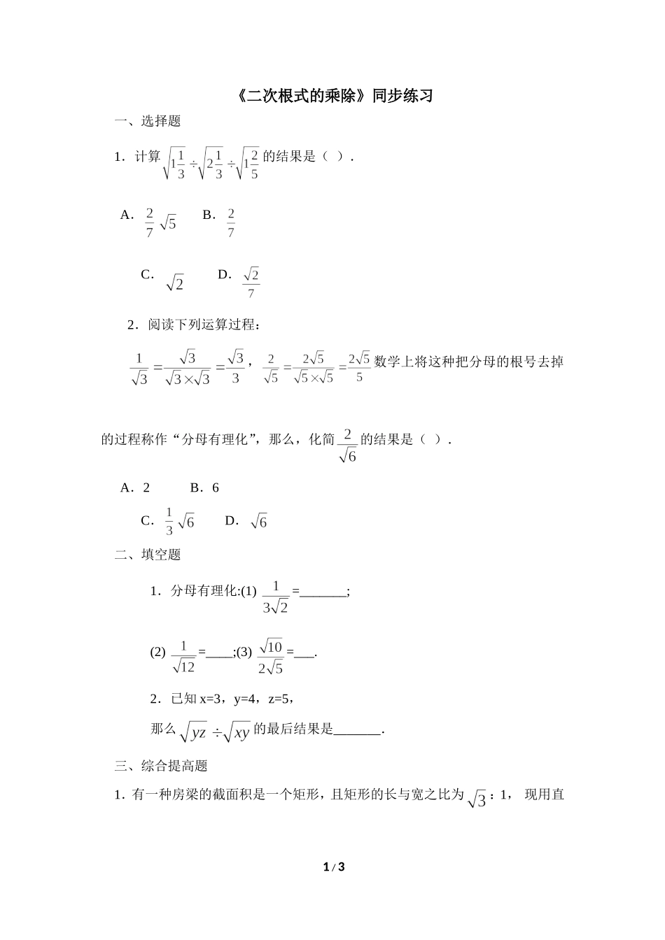 《二次根式的乘除》同步练习2.doc_第1页