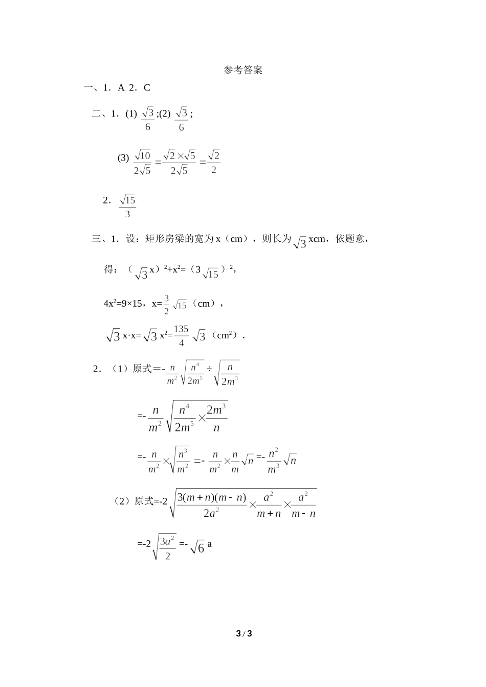 《二次根式的乘除》同步练习2.doc_第3页