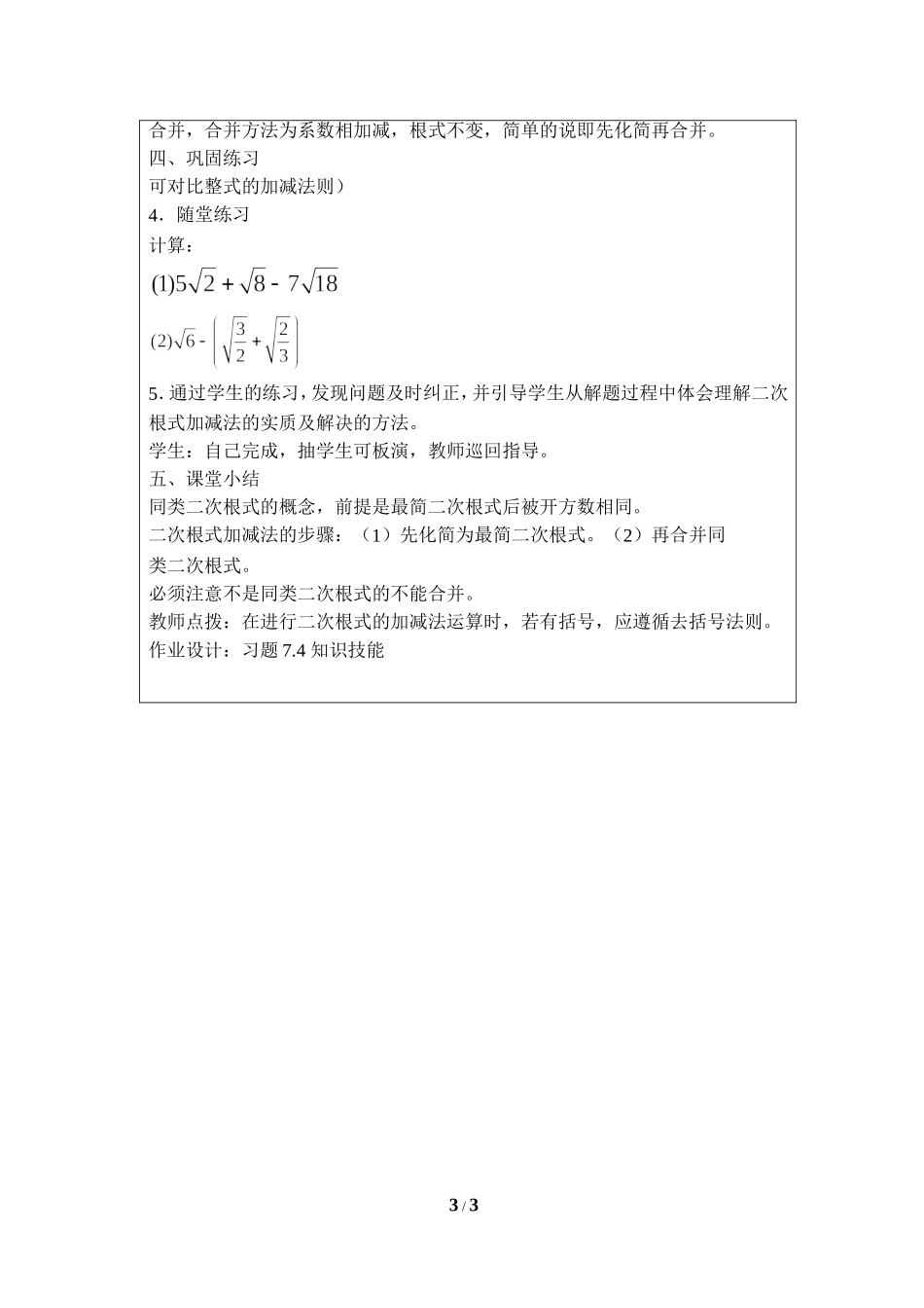 《二次根式的加减》教学设计.doc_第3页