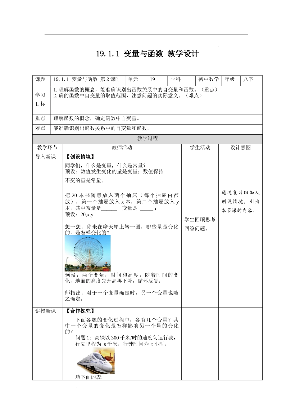 19.1.1变量与函数 第2课时.docx_第1页