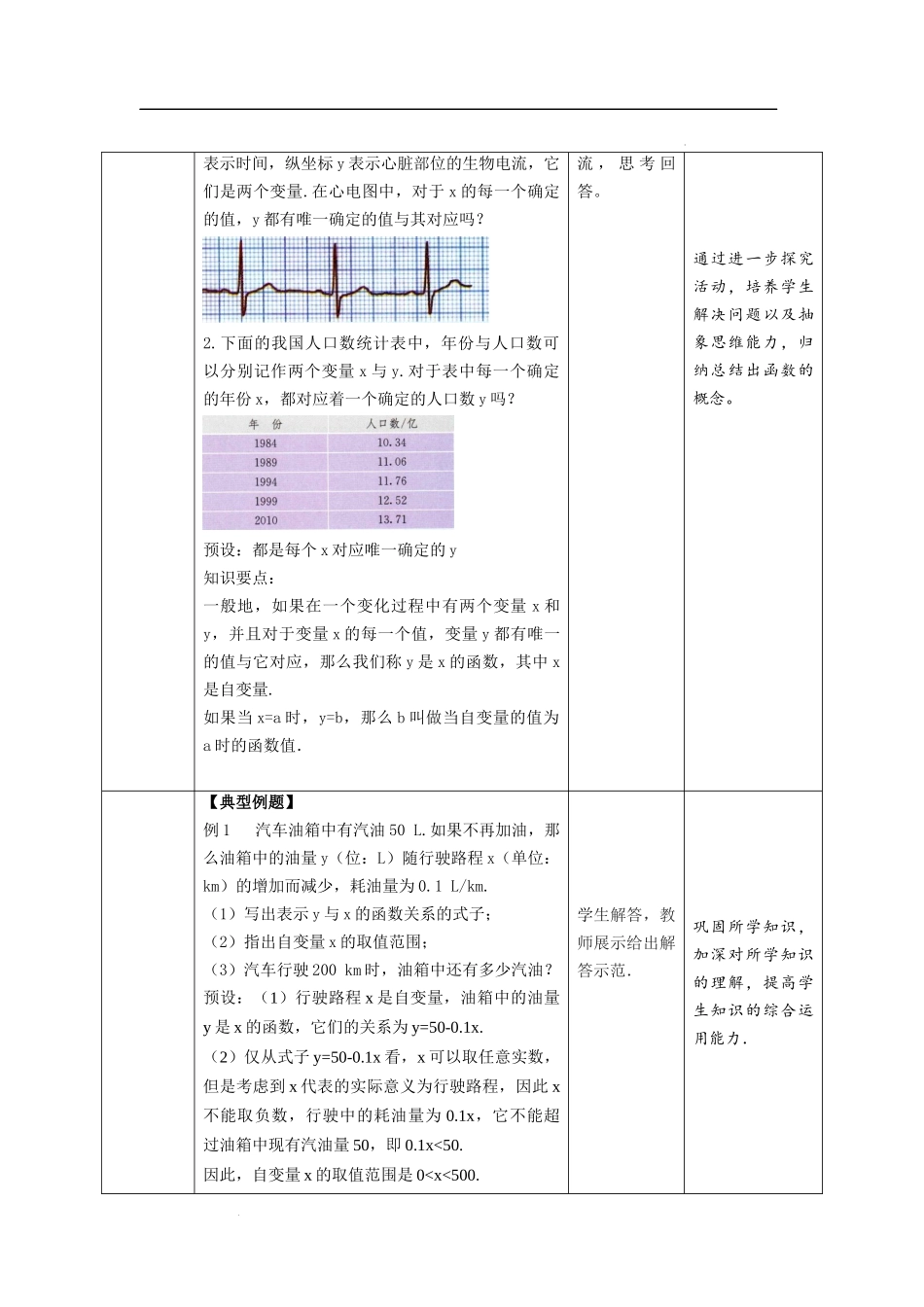 19.1.1变量与函数 第2课时.docx_第3页