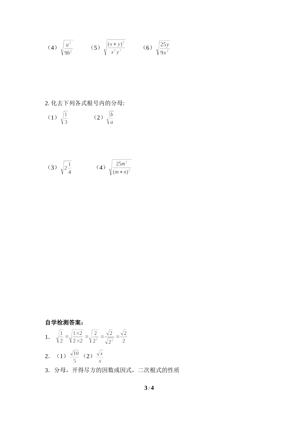 《二次根式的性质（第2课时）》导学案.doc_第3页