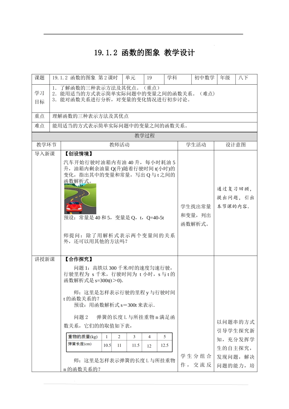 19.1.2 函数的图象第2课时.docx_第1页