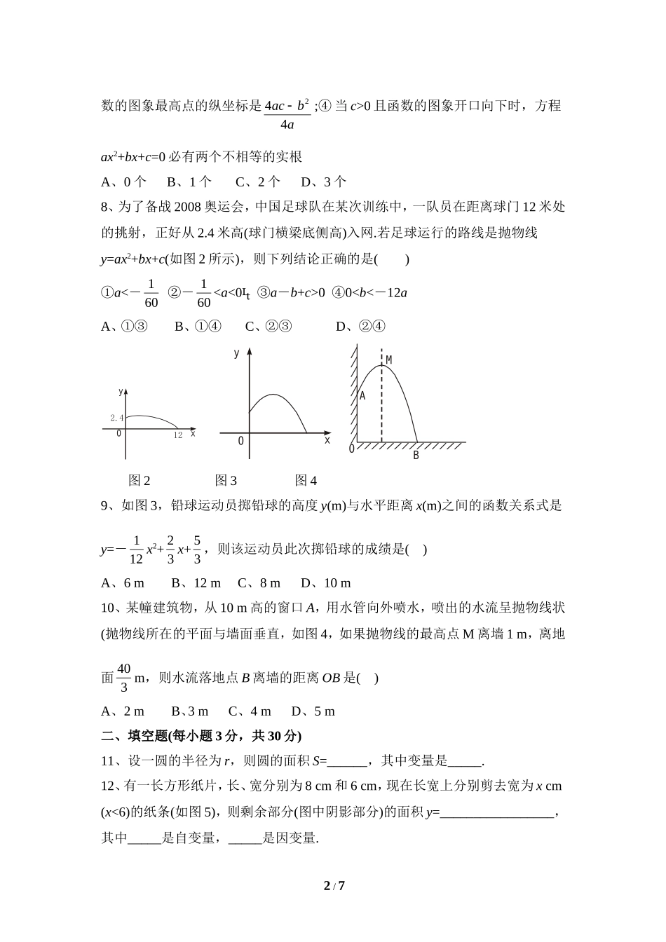 《二次函数》单元测试2.doc_第2页
