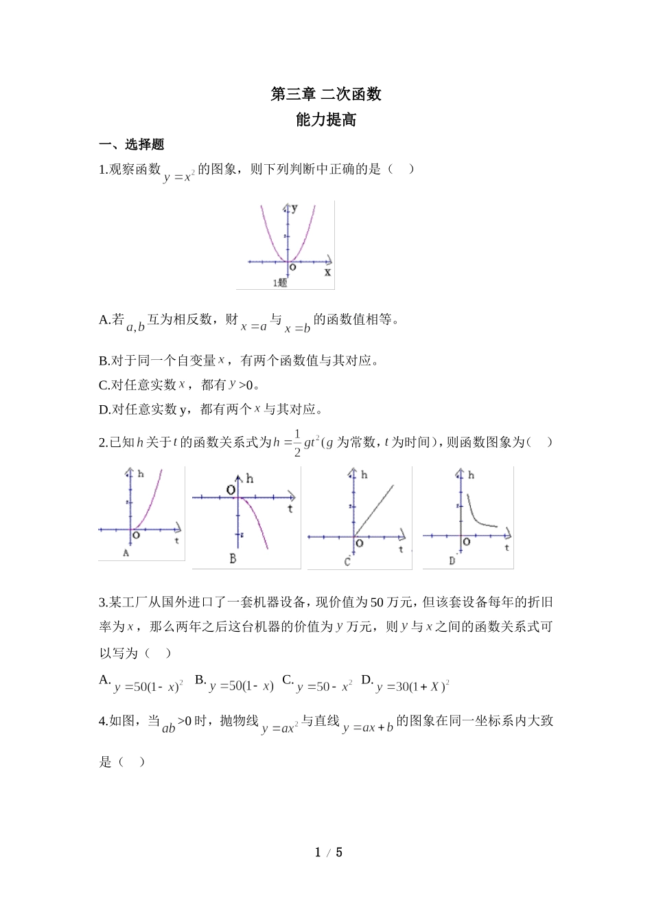 《二次函数》能力提升1.doc_第1页