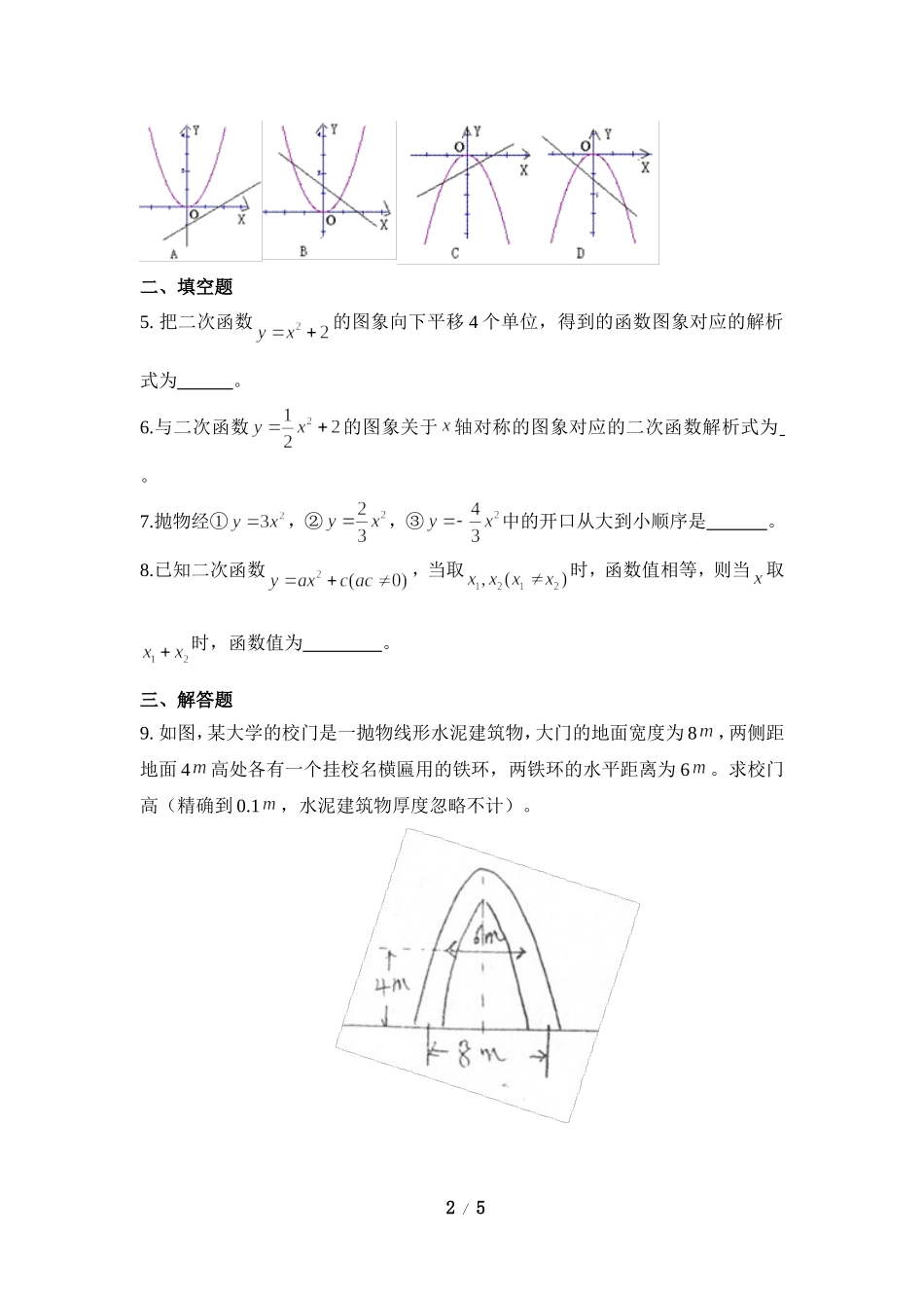 《二次函数》能力提升1.doc_第2页