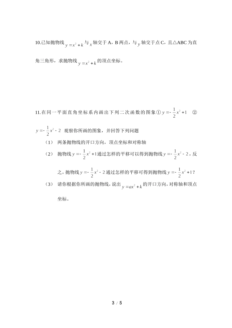 《二次函数》能力提升1.doc_第3页