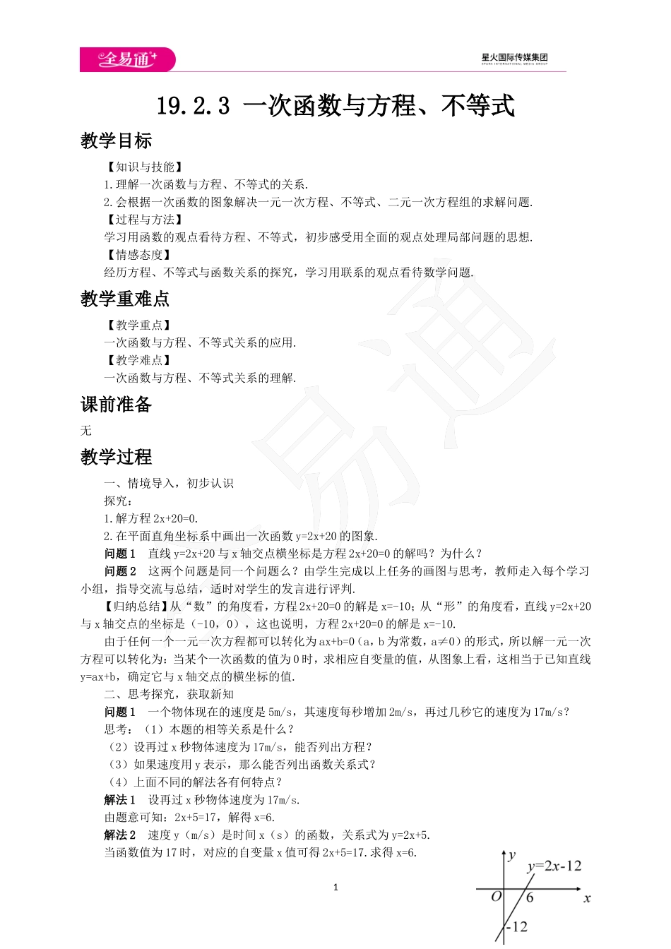 19.2.3一次函数与方程、不等式.doc_第1页