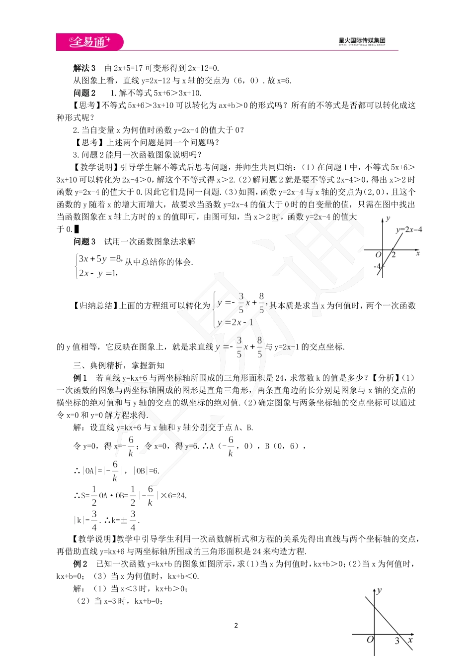 19.2.3一次函数与方程、不等式.doc_第2页